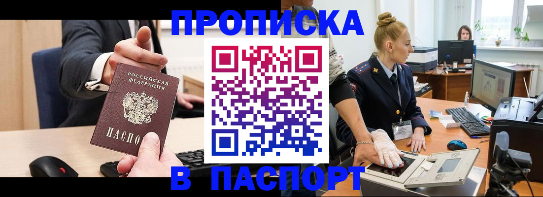 прописка 2025 в Зеленодольске